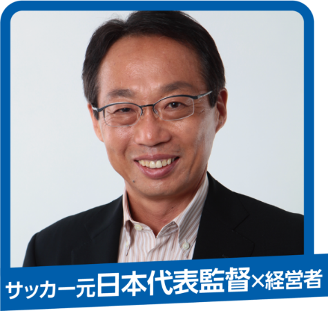 岡田 武史 氏